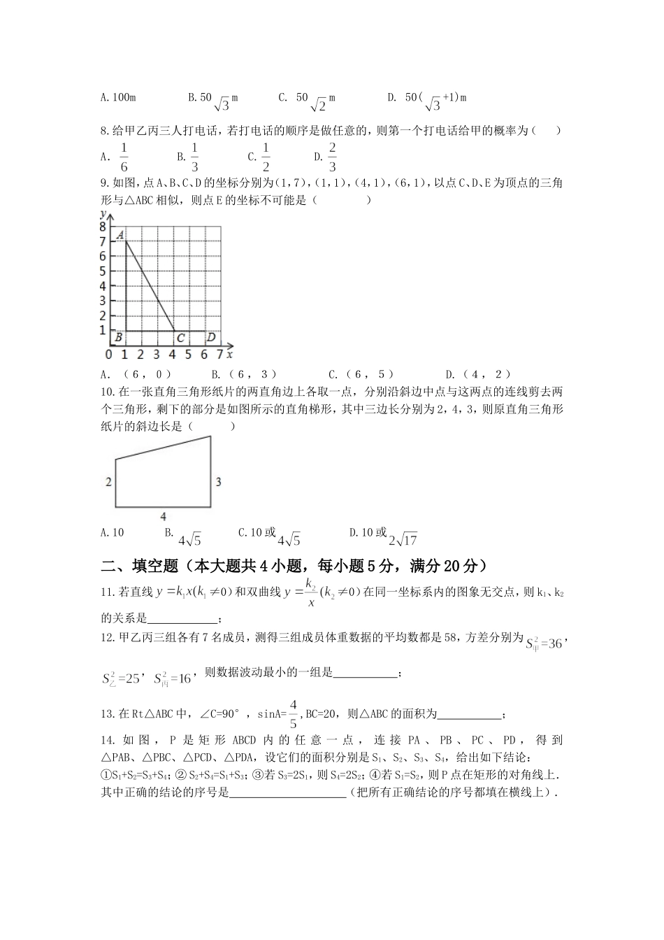安徽省宿州市灵璧县2017届北师大版九年级上第一次月考数学试题含答案_第2页