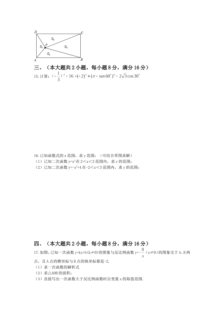 安徽省宿州市灵璧县2017届北师大版九年级上第一次月考数学试题含答案_第3页