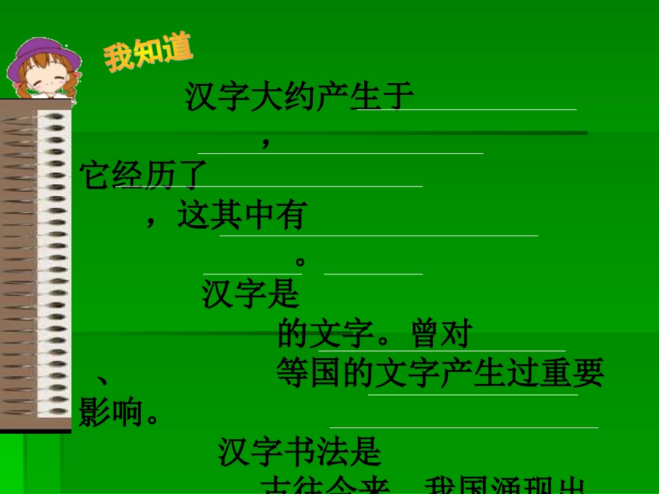 五上有趣的汉字_第2页