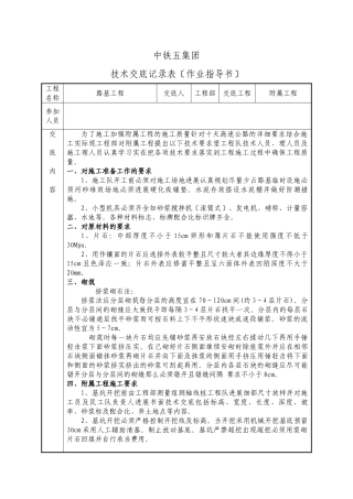附属工程技术交底表（作业指导书）