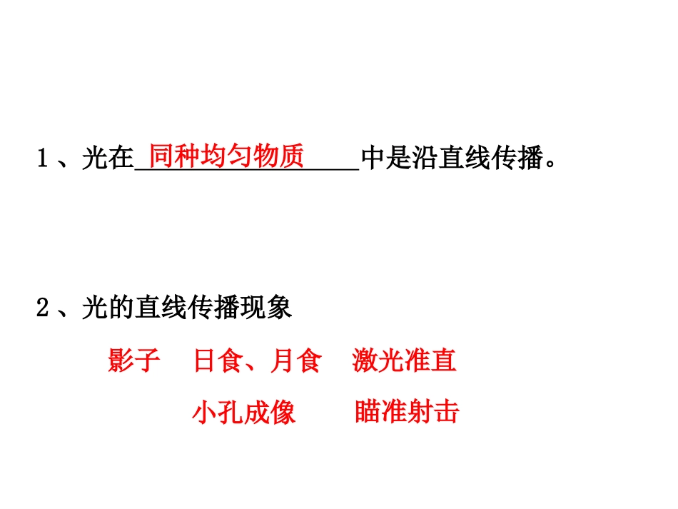 光现象201346_第2页