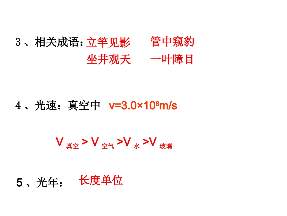 光现象201346_第3页