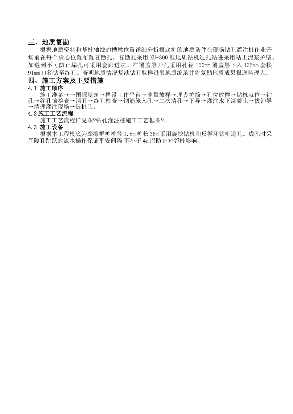 钻孔灌注桩施工技术交底eee_第2页