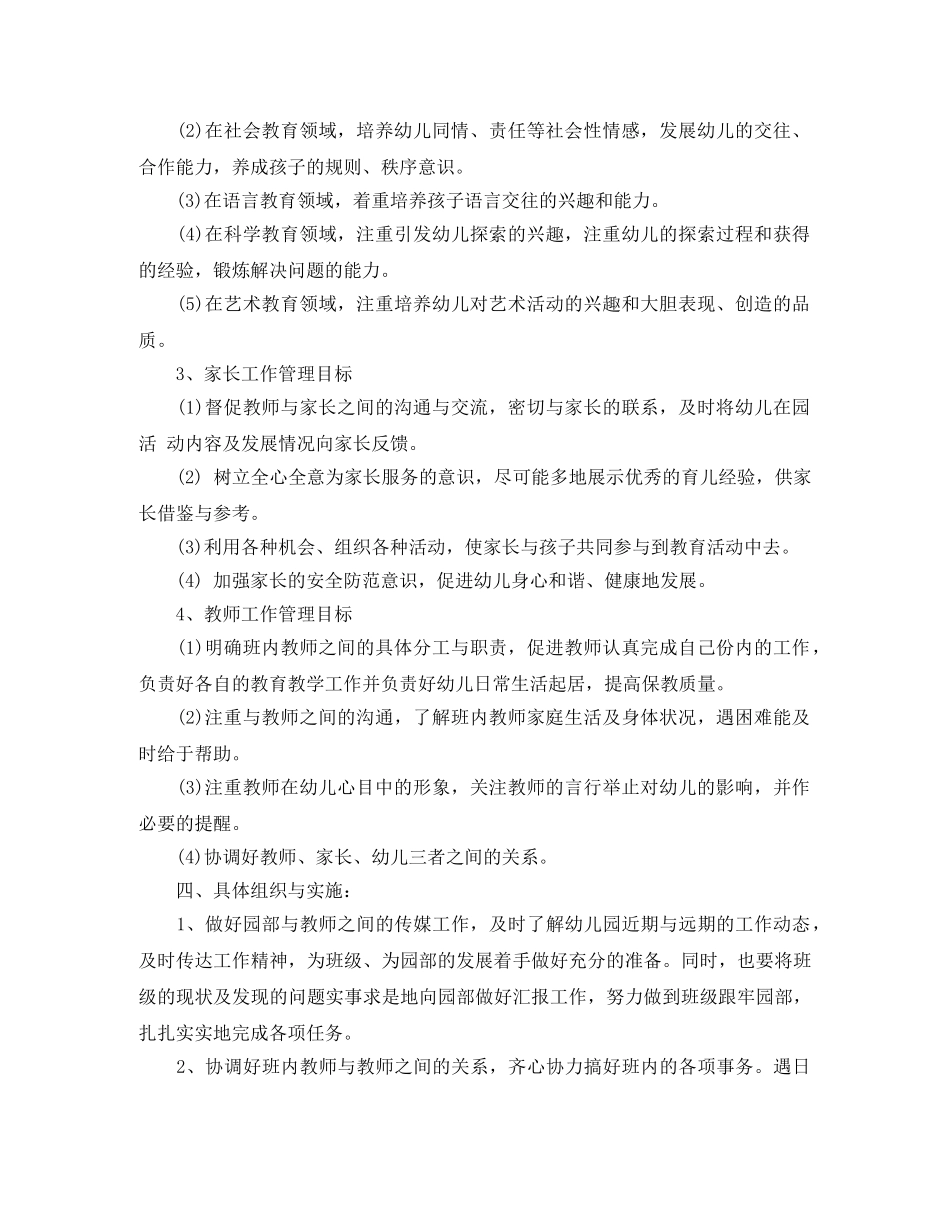 小班新学期工作计划开头范文 _第2页