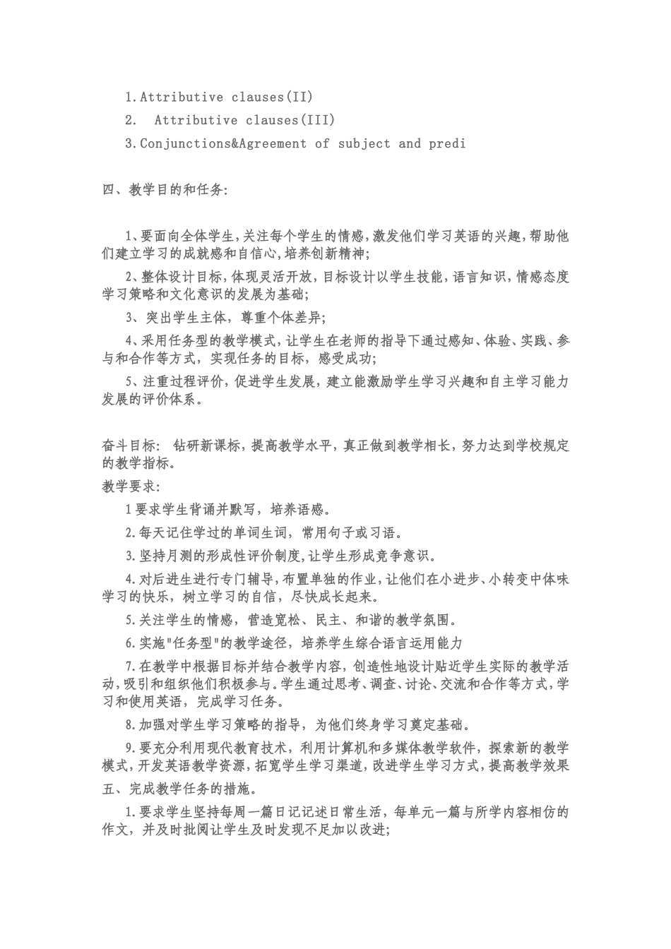 2015春季学期个人计划与总结_第3页