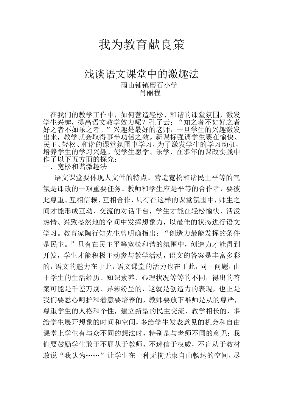 浅谈如何营造轻松的语文课堂氛围 (3)_第1页