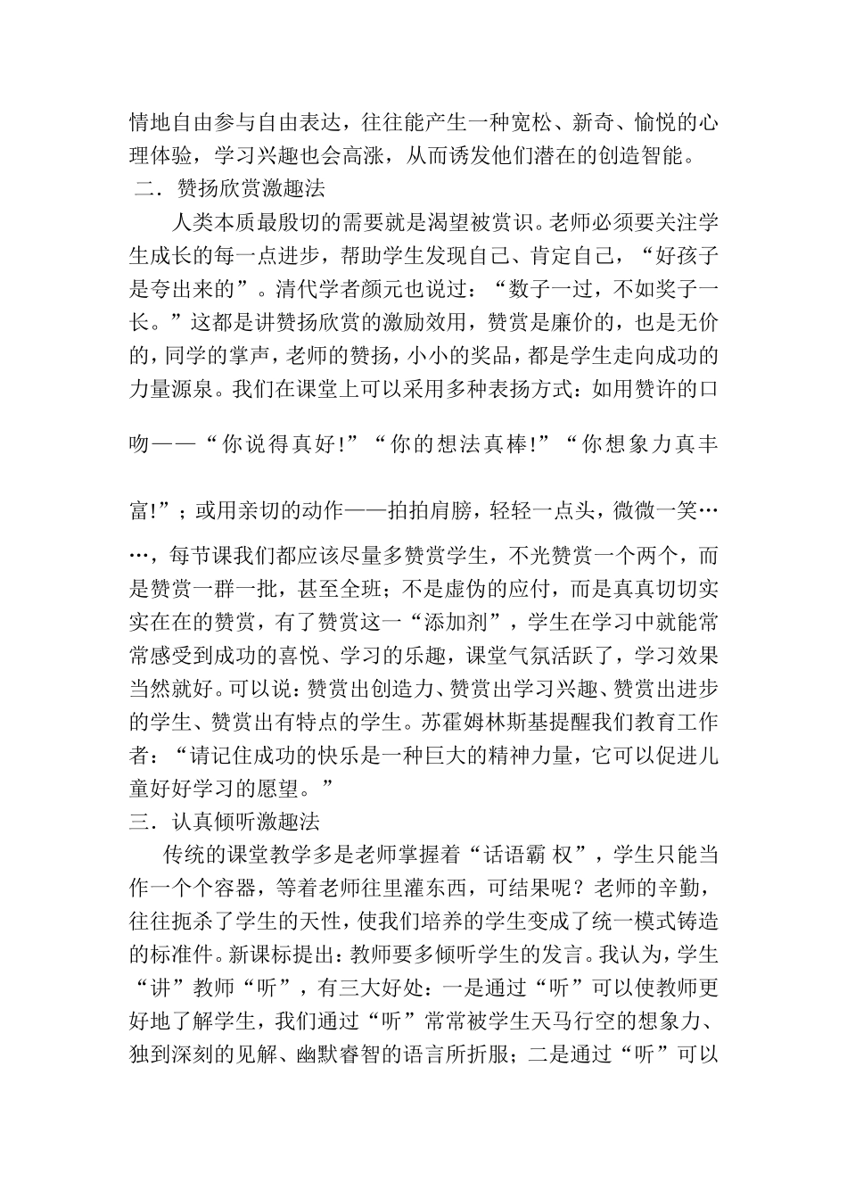 浅谈如何营造轻松的语文课堂氛围 (3)_第2页