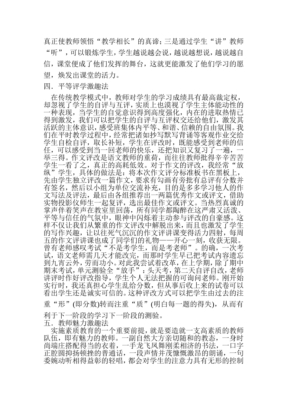 浅谈如何营造轻松的语文课堂氛围 (3)_第3页