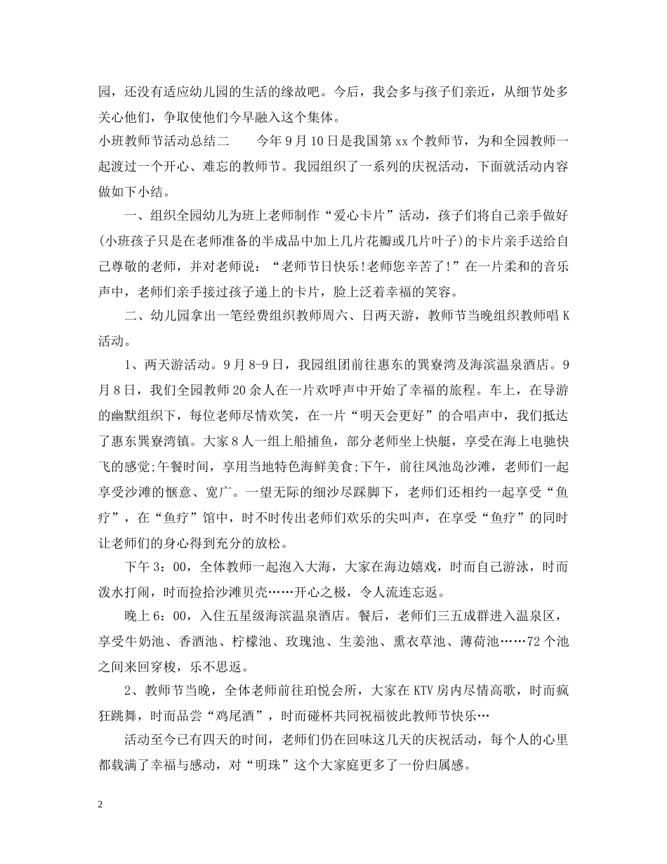 小班教师节活动总结 _第2页