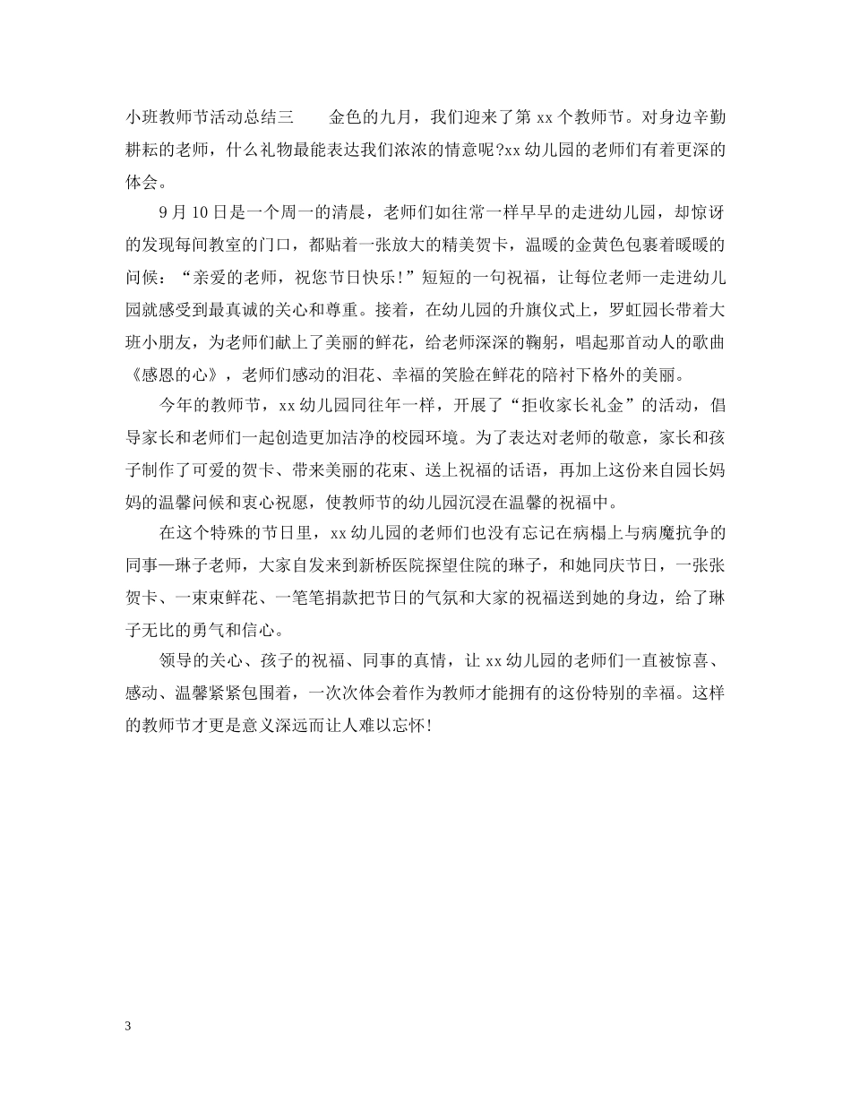 小班教师节活动总结 _第3页