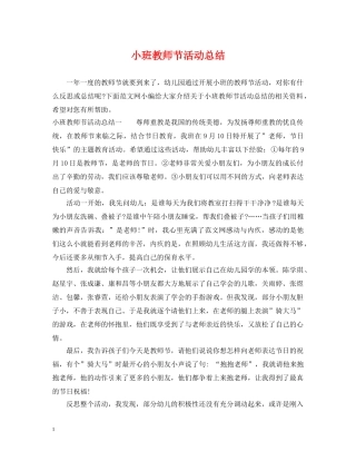 小班教师节活动总结 
