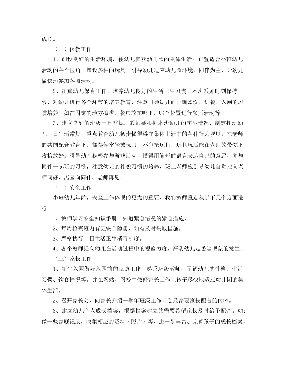 小班新下学期周计划例文 _第3页