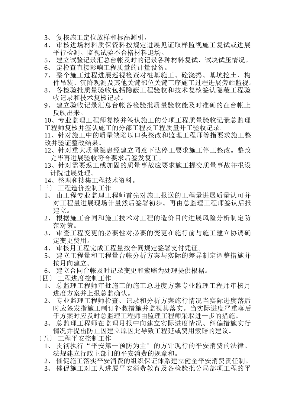 监理规划通用文本_第2页