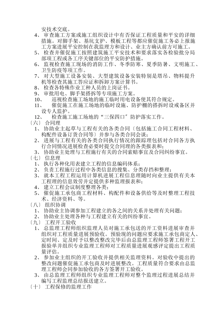 监理规划通用文本_第3页