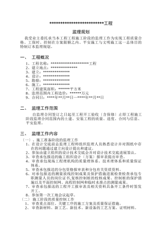 监理规划通用文本