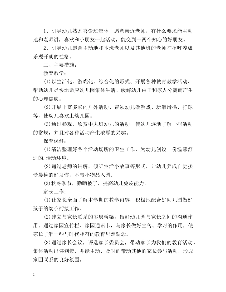 小班教育教学工作总结 _第2页