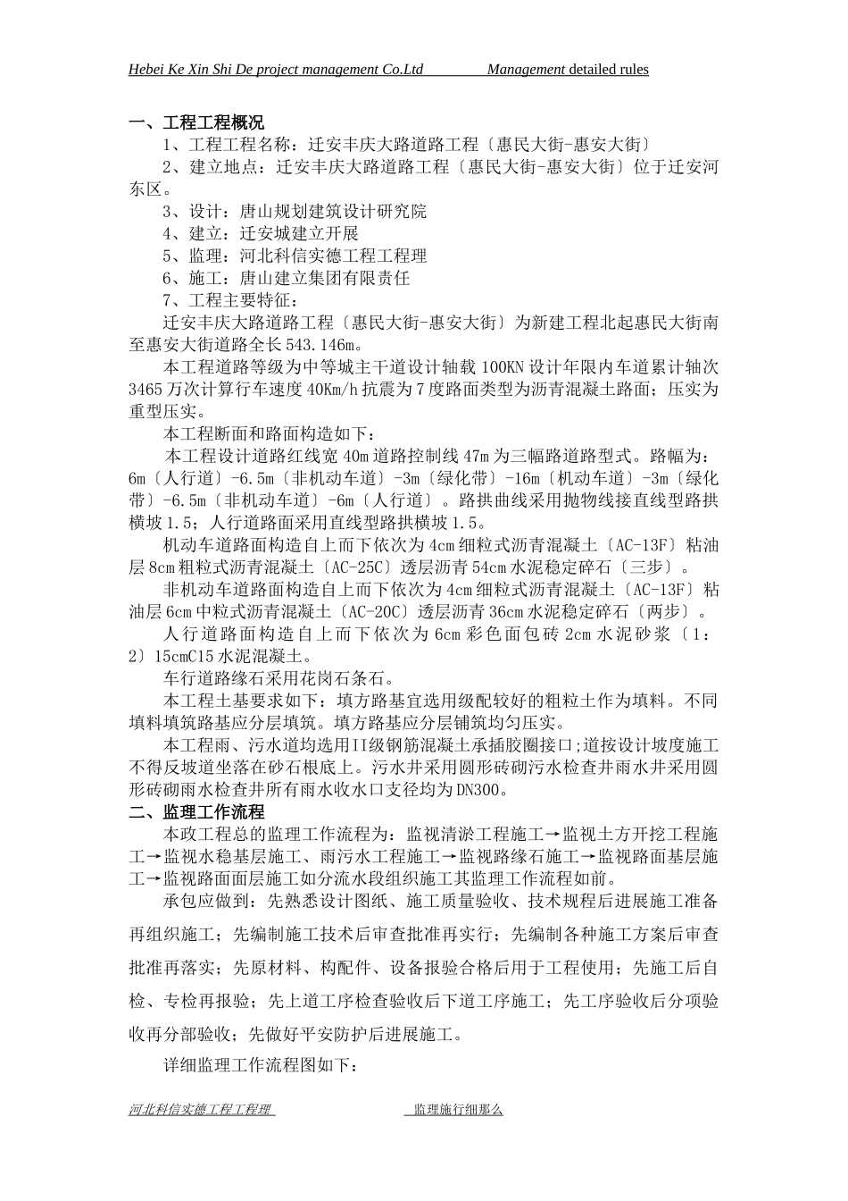 道路工程监理实施细则m7_第1页