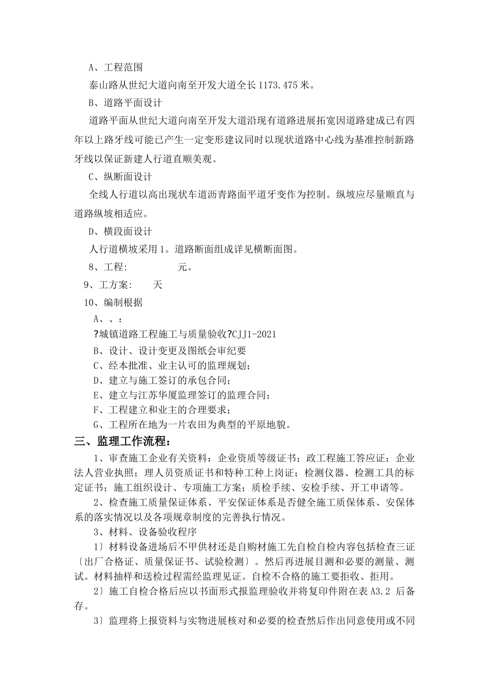 人行道工程监理细则_第2页