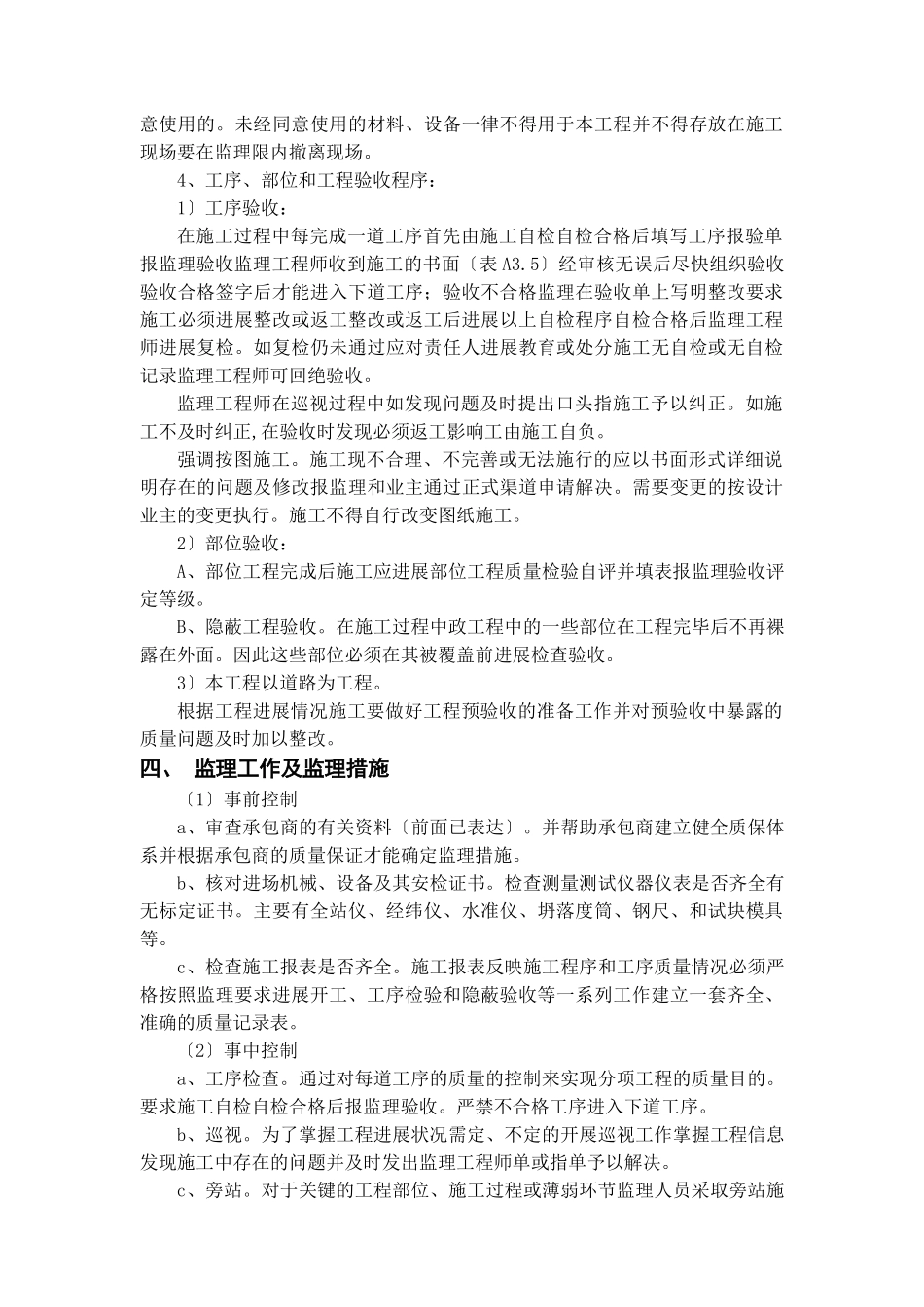 人行道工程监理细则_第3页