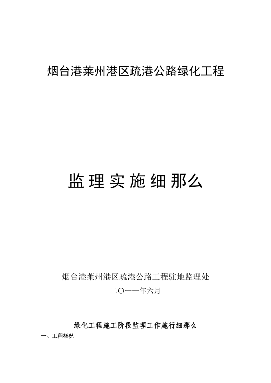 公路绿化工程监理实施细则_第1页