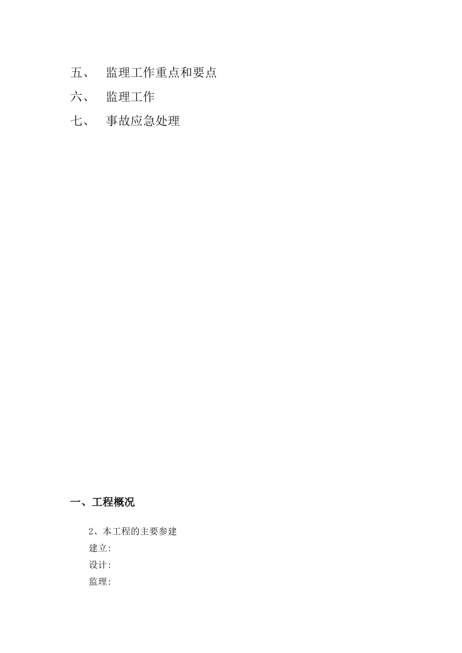 消防安全监理实施细则_第2页