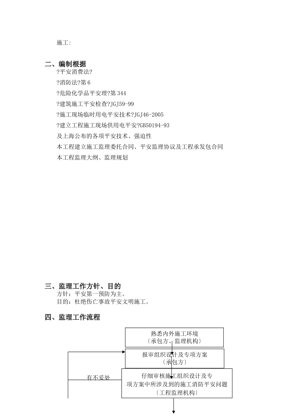 消防安全监理实施细则_第3页