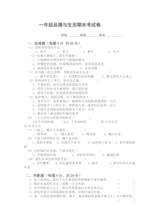 一年级品德与生活期末考试卷