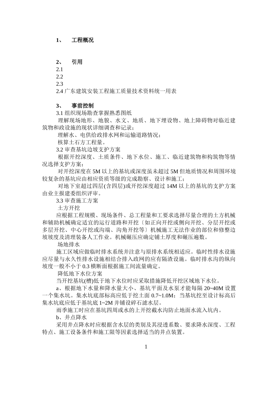 土方工程监理细则_第2页