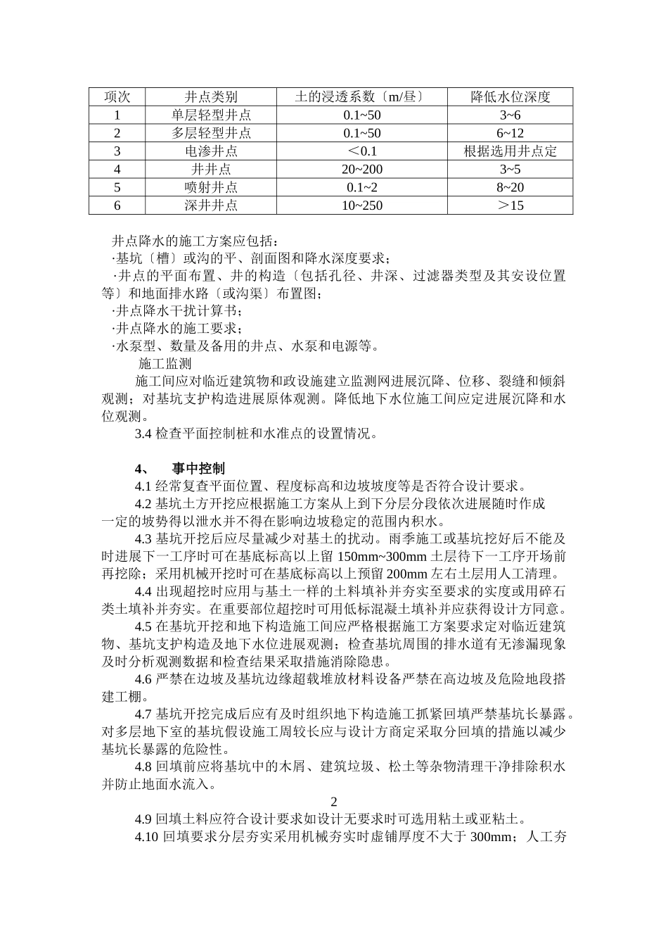 土方工程监理细则_第3页