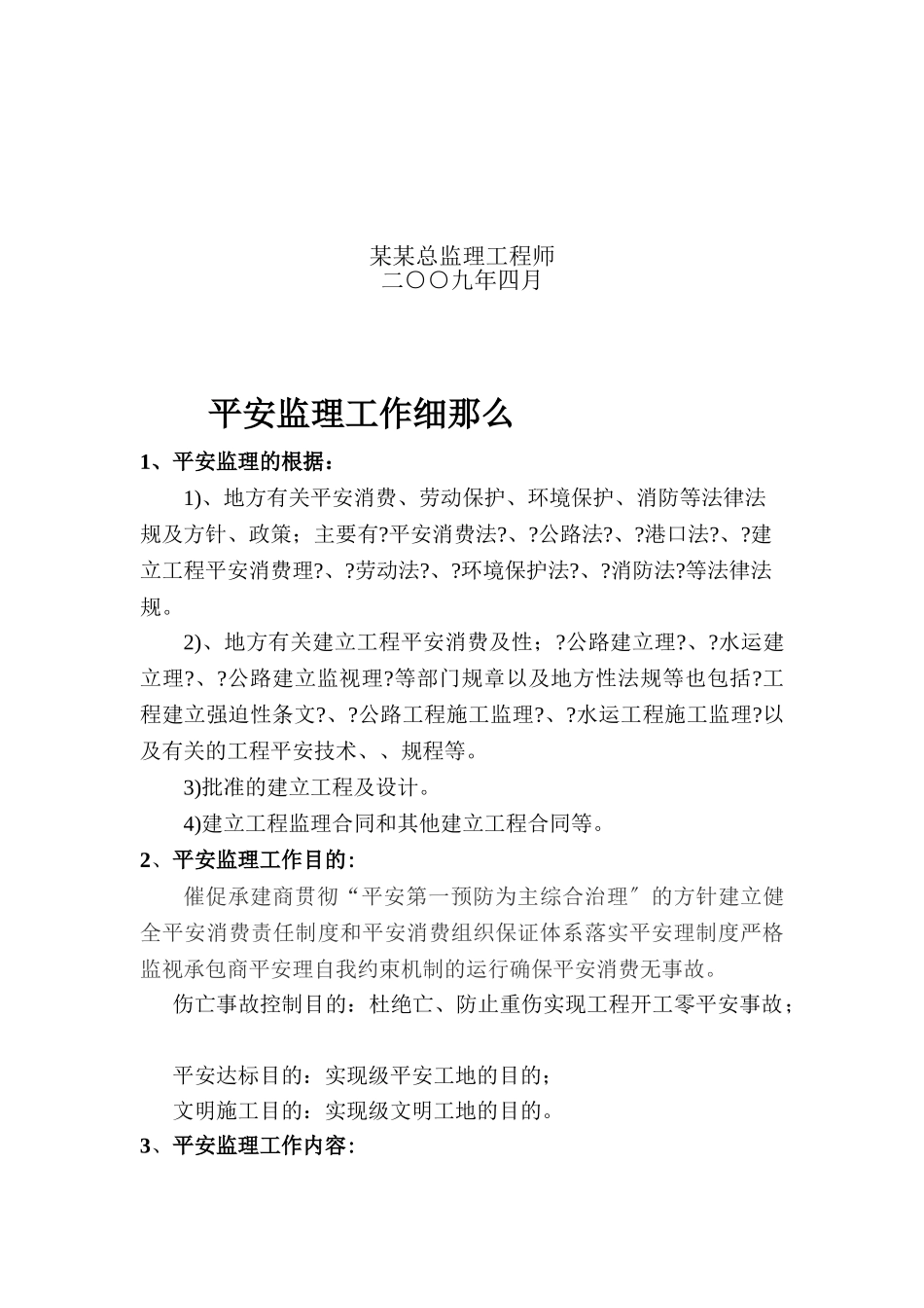 某公路（桥梁）工程安全监理细则_第2页