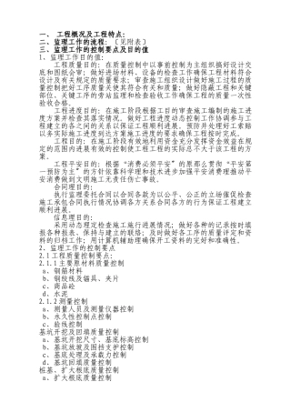 特大高架桥监理实施细则
