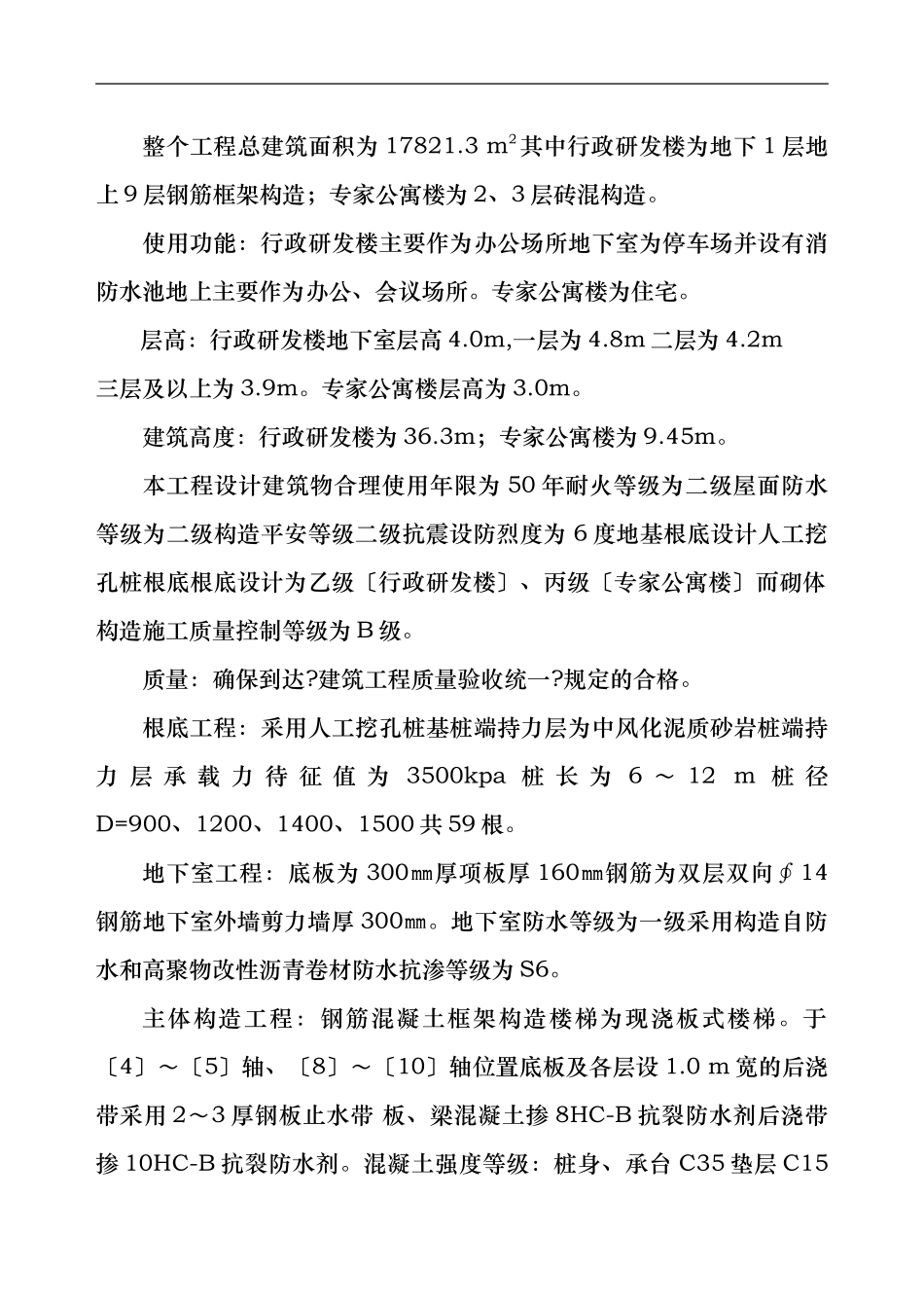 行政研发楼、专家公寓工程监理规划及实施细则_第2页