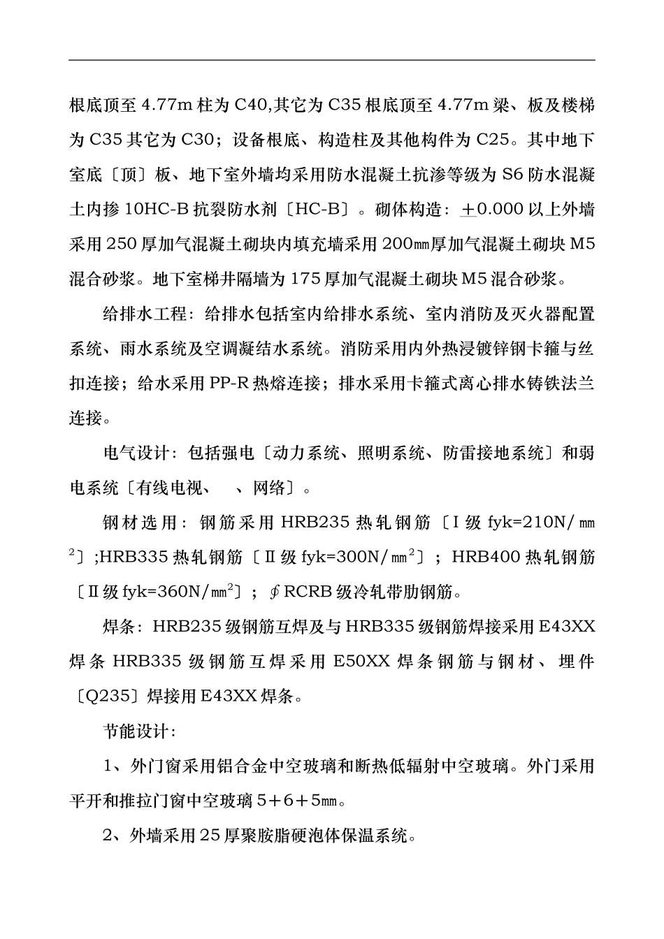 行政研发楼、专家公寓工程监理规划及实施细则_第3页