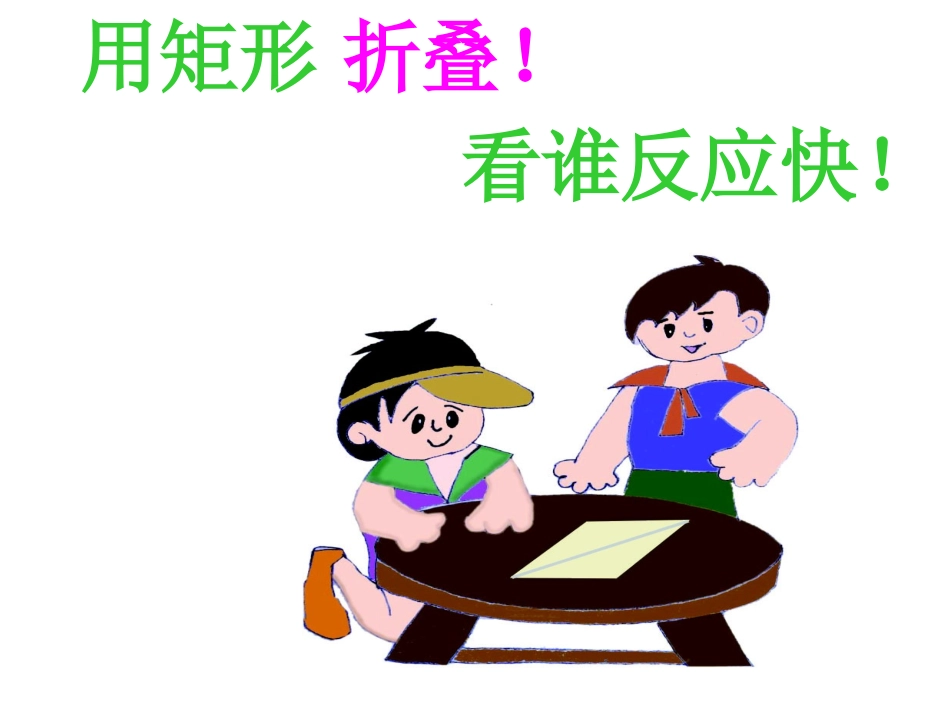 矩形中的折叠问题_第2页