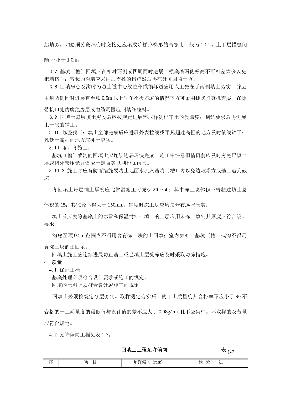 人工回填土施工工艺_第2页