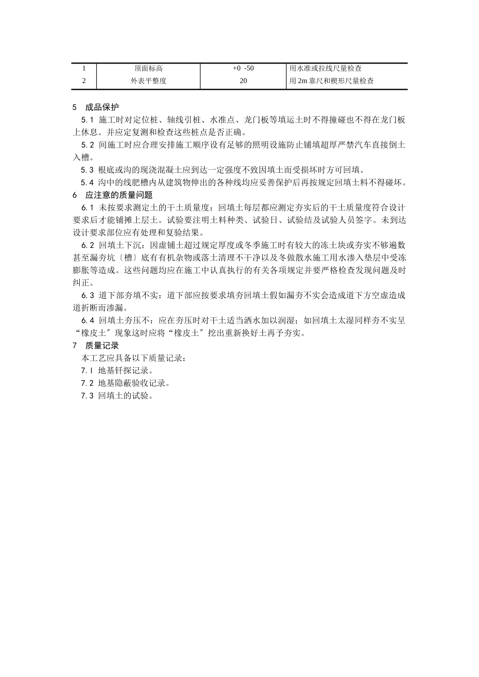 人工回填土施工工艺_第3页