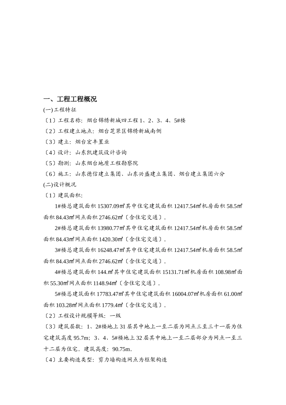 某住宅四期工程监理细则_第3页