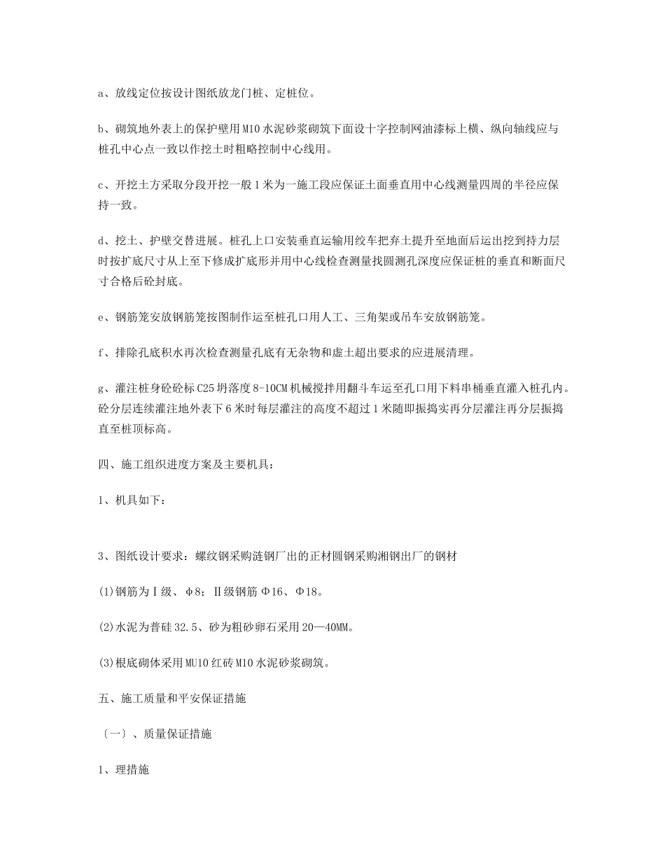 人工挖孔桩施工方案2_第2页