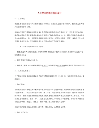 人工挖孔桩施工方案2