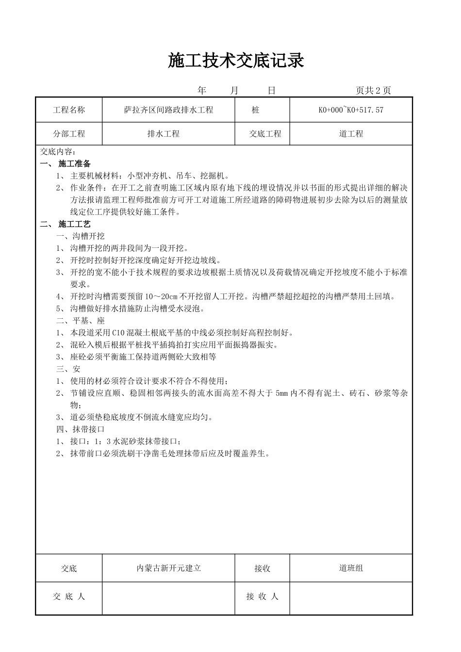 市政排水工程施工技术交底_第1页
