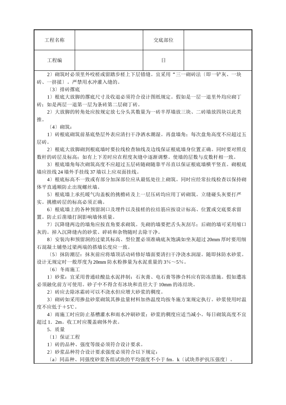砌砖基础技术交底_第2页