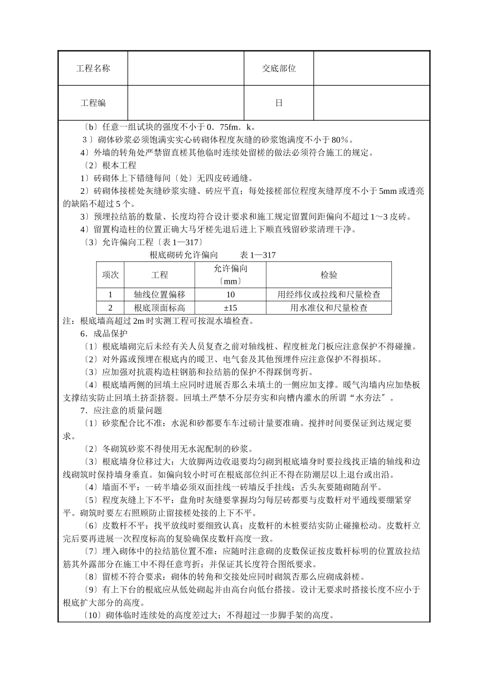 砌砖基础技术交底_第3页