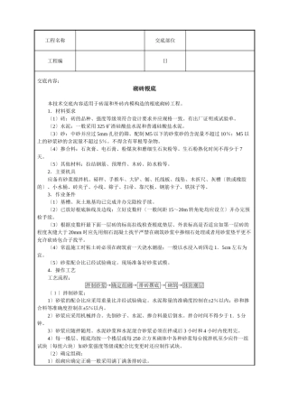 砌砖基础技术交底