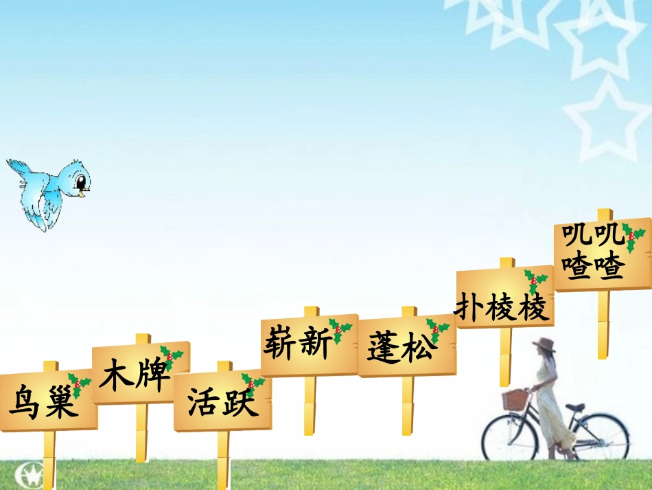 人教版语文二上26《“红领巾”真好》课件(4)_第1页