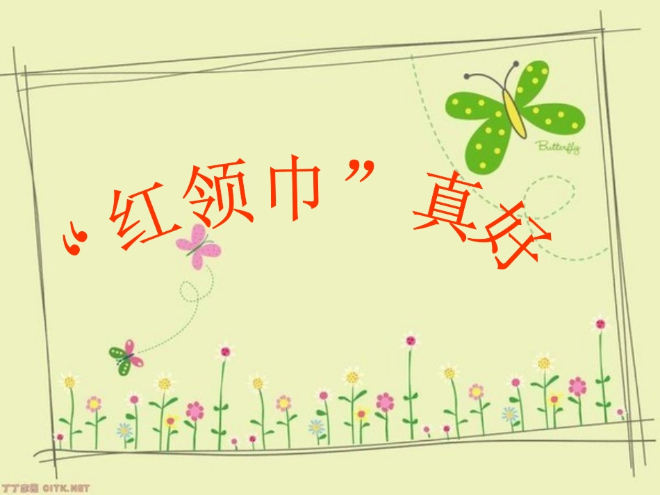人教版语文二上26《“红领巾”真好》课件(4)_第3页