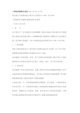 工程地质勘察报告