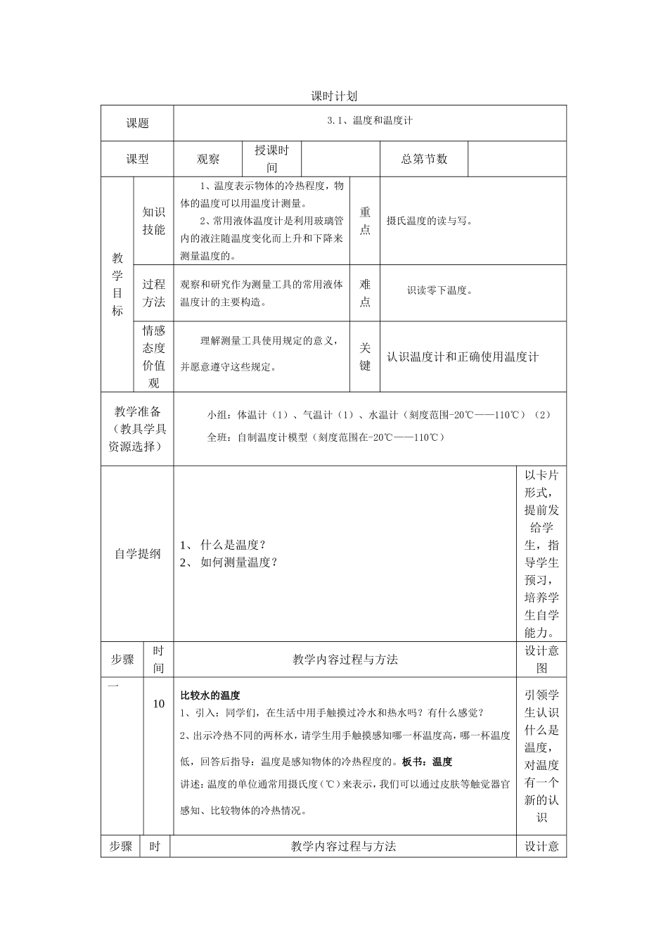 三年下第三四单元教案_第1页