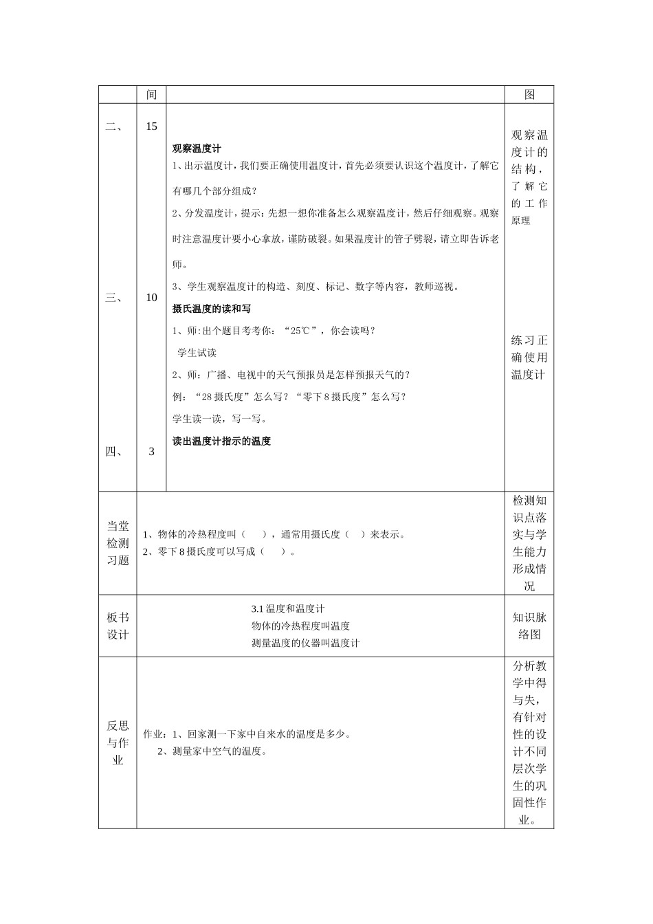 三年下第三四单元教案_第2页