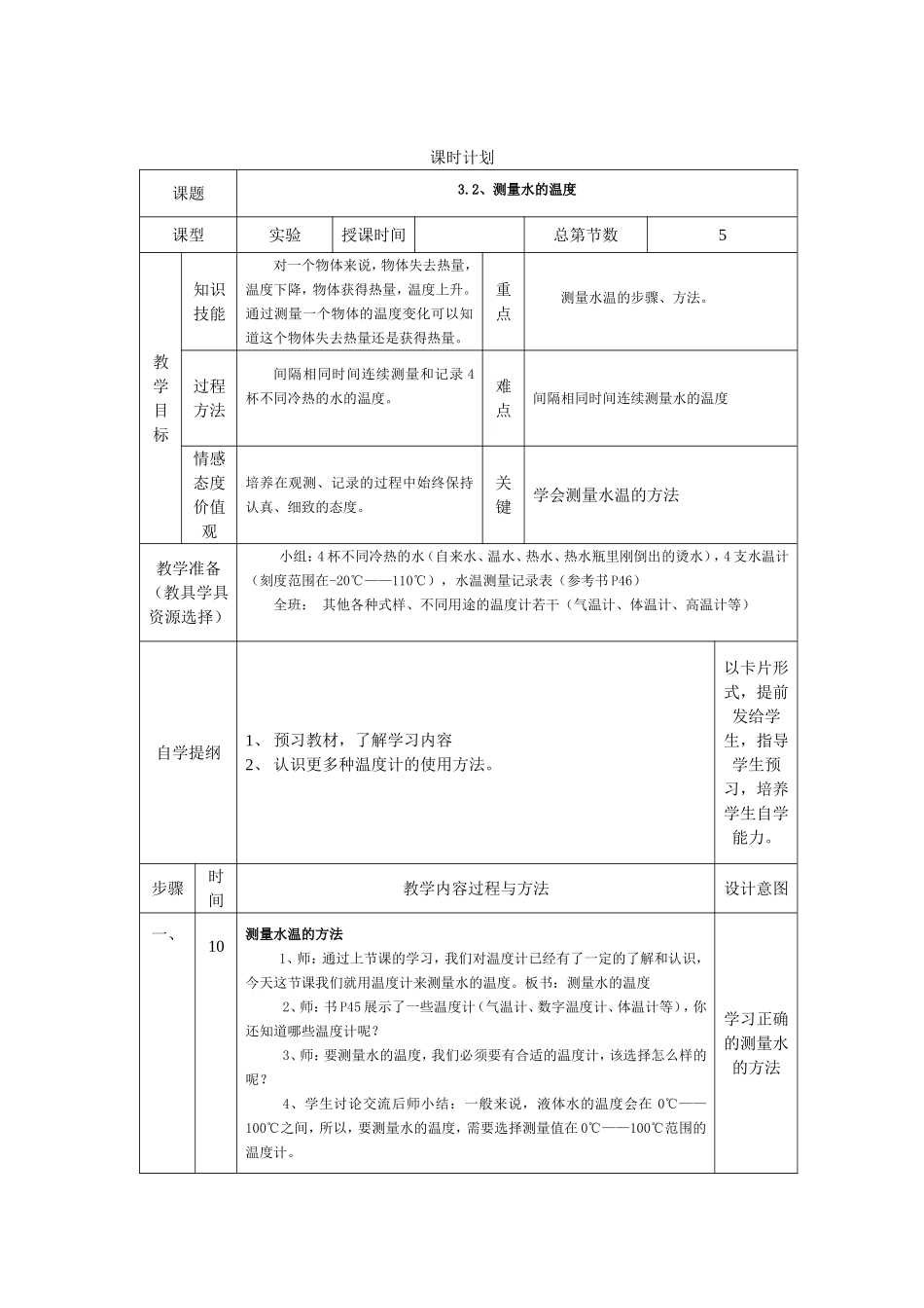 三年下第三四单元教案_第3页