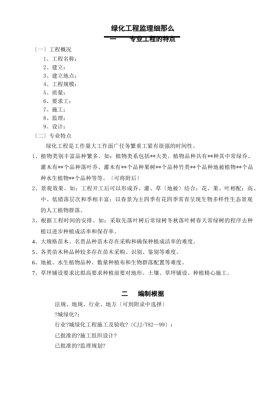 绿化工程监理细则1_第1页